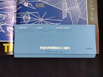 spaceexpo 宇宙博　1970年代　タペストリー　美品 2025年最新】Yahoo!オークション -宇宙博の中古品・新品・未使用